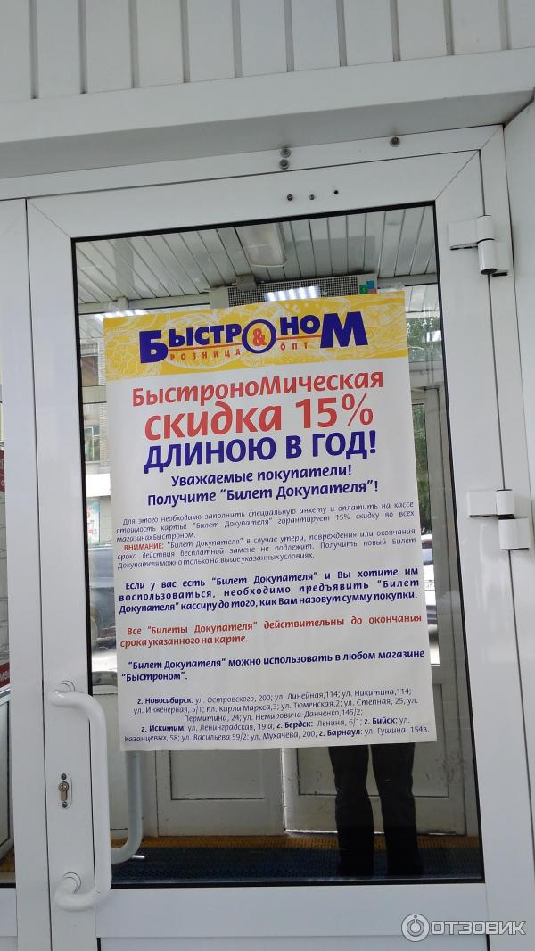 Быстроном график работы 1 января