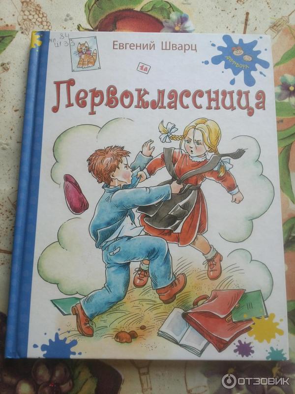 Книги Шварца Картинки