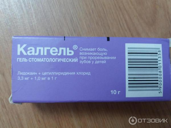Калгель Детский Для Зубов Фото