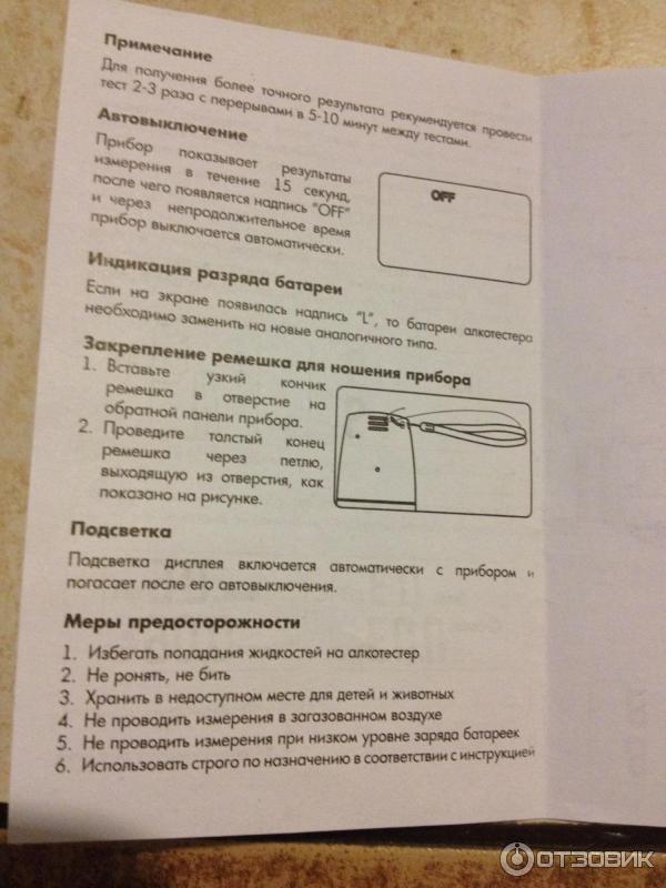 Инструкция на алкотестер на русском языке