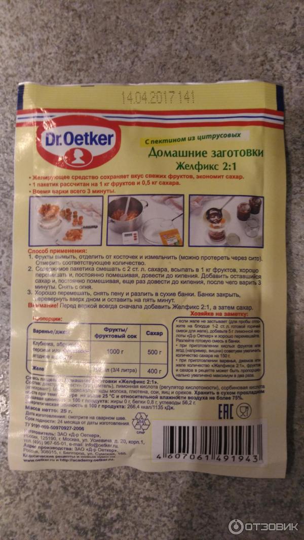 Приправа Dr Oetker Домашние Заготовки Купить