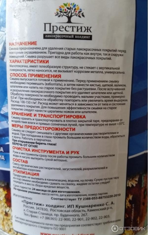 Смывка Краски Престиж Купить