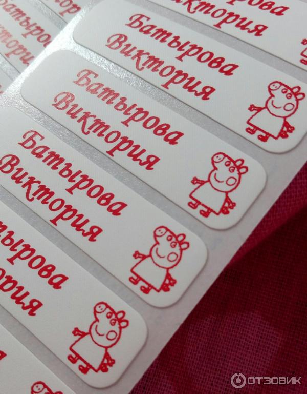 Стикеры для одежды в детский сад. Именные наклейки на одежду для школы. Именные наклейки на канцтовары. Именные стикеры. Именные стикеры для школы.