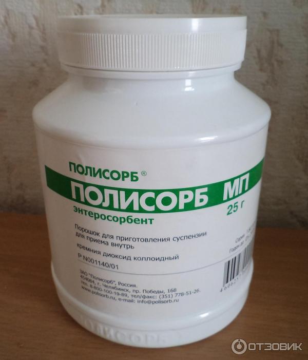 Полисорб Цена В Омске