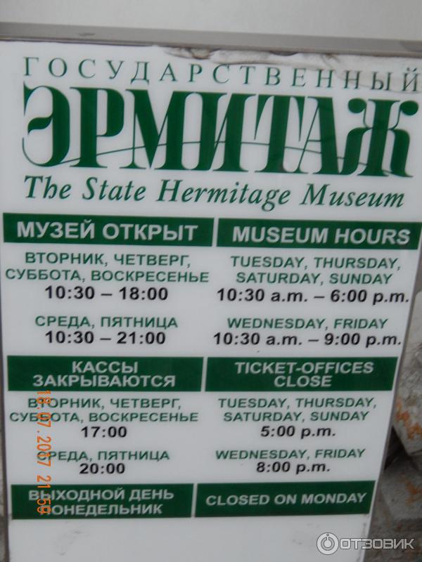 Билеты В Эрмитаж Купить Онлайн Цена