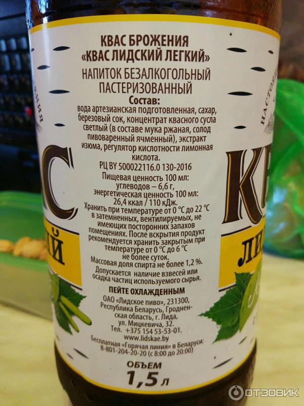 Квас липецкпиво традиционный. Квас ясен квасен. Квас этикетка. Квас овсяный липецкпиво. Квас белогорье.