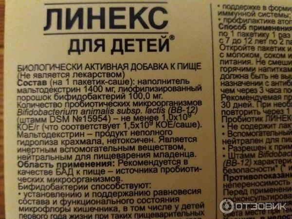 Линекс детям до еды или после