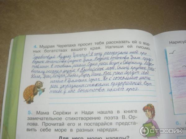 Прочитай письмо сережи. Рассказ о водных богатствах. Письмо черепахе 2 класс окружающий мир. Водные богатства 2 класс окружающий. Водные богатства 2 класс окружающий мир рабочая.