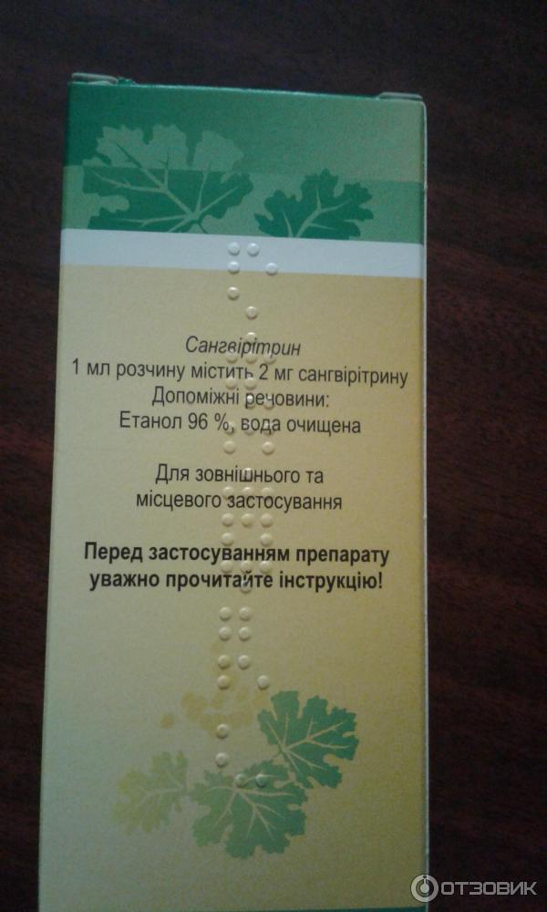 Сангвиритрин полоскание инструкция по применению. Полоскание для горла сангвиритрином. Сангвиритрин раствор для полоскания горла как разводить. Сангвиритрин инструкция по применению показания. Сангвиритрин не спиртовой