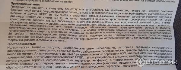 Найз уколы инструкция по применению. Найз противопоказания и побочные действия. Найз показания к применению инструкция.