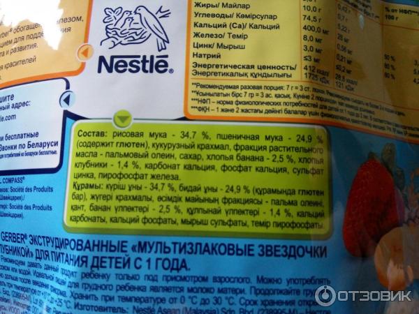 Мультизлаковые звездочки Nestle Gerber фото