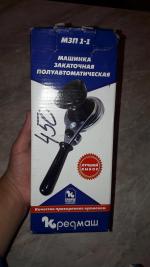 Машинка закаточная полуавтоматическая Кредмаш МЗП 1-1 фото