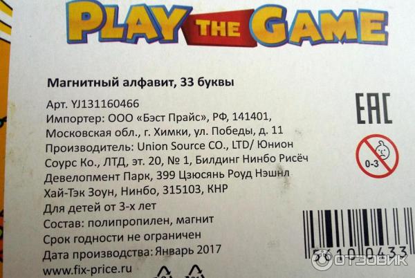 Магнитный алфавит Play the game фото