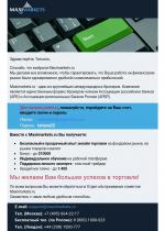 Forex-брокер MaxiMarkets фото