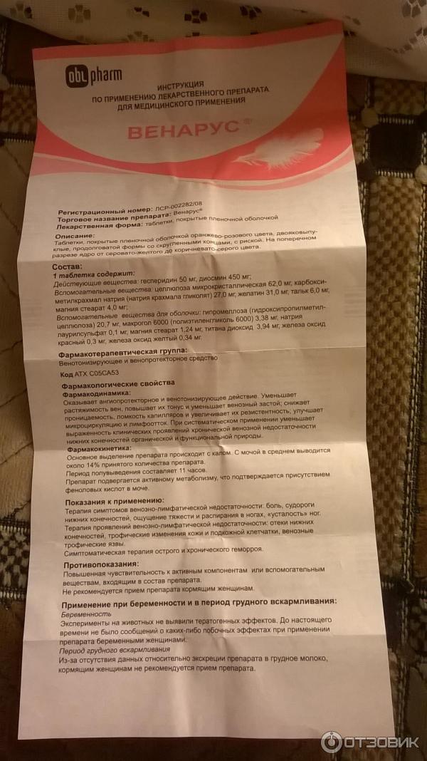 Венарус 1000 инструкция по применению при геморрое. Венарус таблетки 600мг. Венарус мазь. Инструкция Венаруса.
