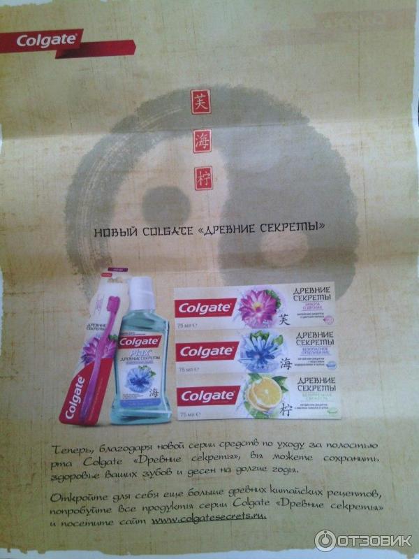 Зубная паста Colgate Древние секреты фото