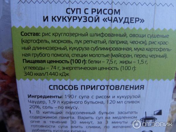 Суп Yelli с рисом и кукурузой Чаудер фото