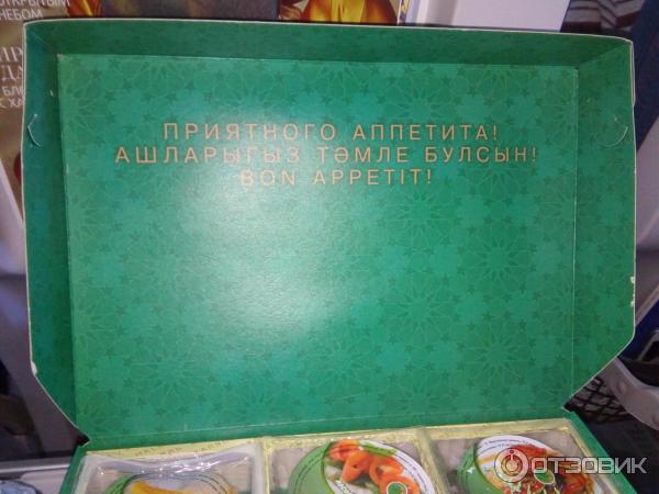 Мусульманское (халяльное) питание Аэрофлот фото