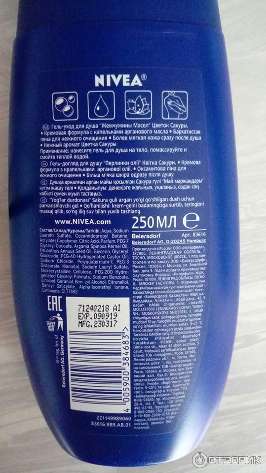 Гель-уход для душа Nivea Жемчужины масел Цветок сакуры фото