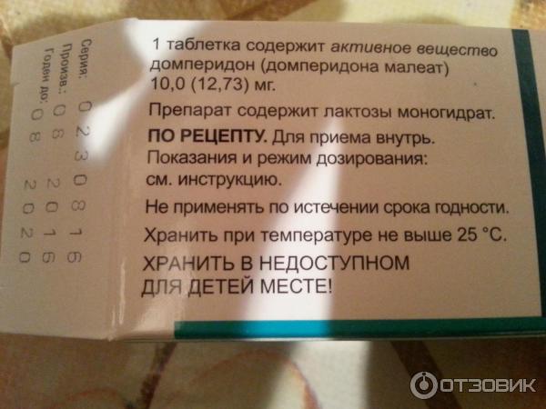 Домперидон инструкция от чего помогает таблетки. Домперидон препараты. Домперидон показания к применению. Лекарство домперидон. Домперидон таблетки препараты.