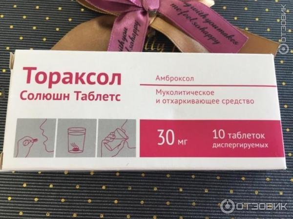 Тораксол от кашля инструкция по применению