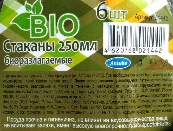 Биоразлагаемые стаканы BIO фото