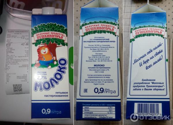 Фирменный магазин молочной продукции Молочные продукты Пушкиногорья (Россия, Пушкинские горы, ул. Лермонтова, д. 10) - стоимость, дегустация и качество продукции - питьевое пастеризованное молоко