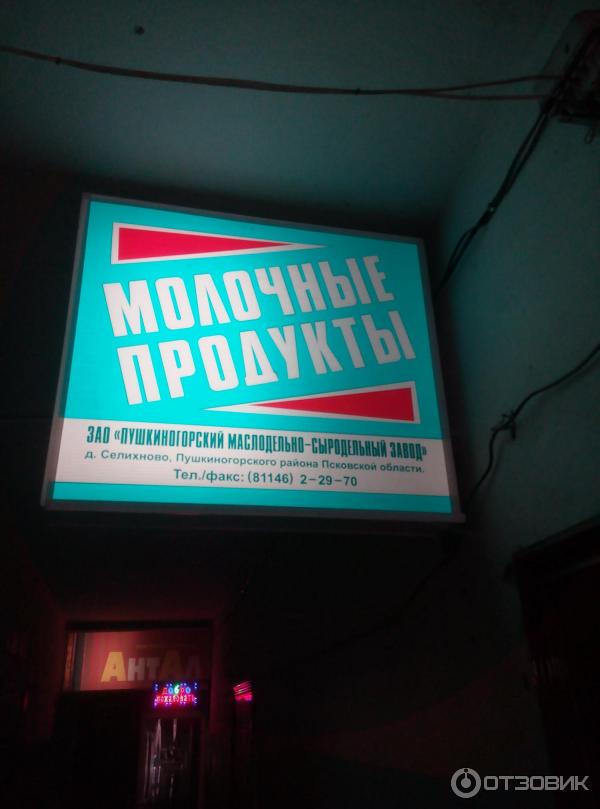 Фирменный магазин молочной продукции Молочные продукты Пушкиногорья (Россия, Пушкинские горы, ул. Лермонтова, д. 10) - неоновая вывеска внутри здания