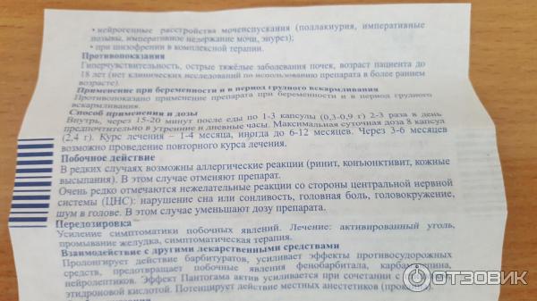 Пантогам 300 мг инструкция по применению. Пантогам инструкция. Ноотропные препараты для головного мозга пантогам. Пантогам дозировка для детей 8 лет. Пантогам таблетки для детей дозировка.