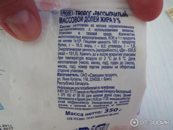 Творог Савушкин Продукт Фото