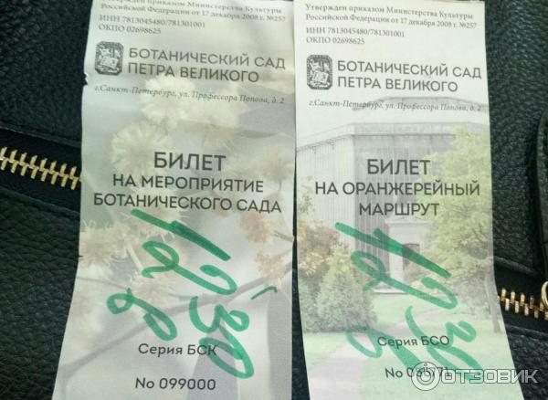 Ботанический Сад Москва Цена Билета