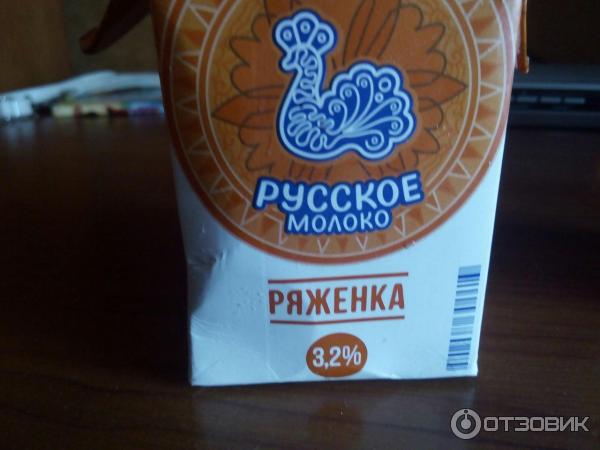 Ряженка Русское молоко 3.2 % фото