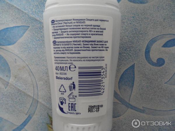 Антиперспирант Nivea Невидимая защита для черного и белого Clear фото