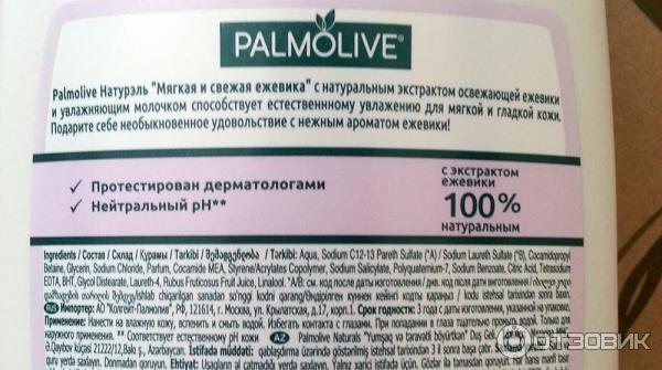 Гель для душа Palmolive Натурэль Мягкая и свежая ежевика фото