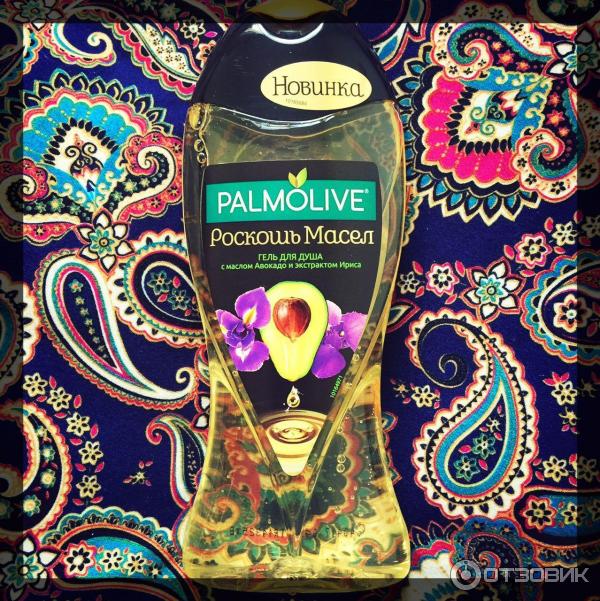 Отзыв о Гель для душа Palmolive "Роскошь масел" | Очень удачное ...