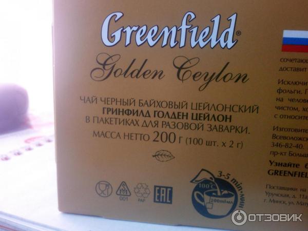 Набор чая Greenfield Golden Ceylon