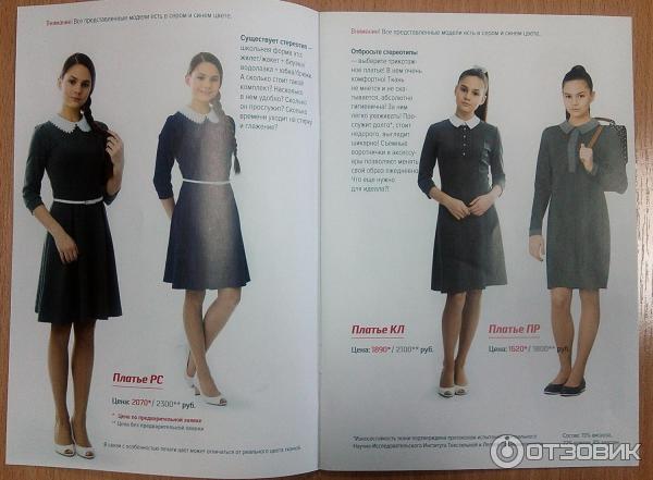 Школьная форма dress code