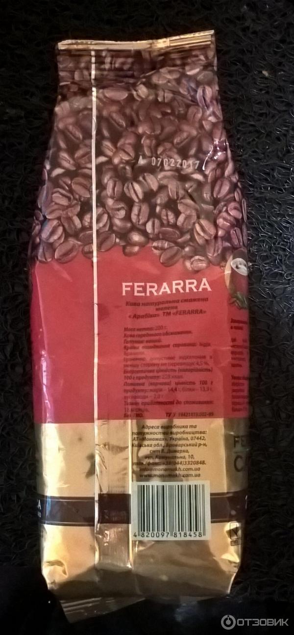 Кофе молотый Мономах Ferarra Caffe 100% арабика фото