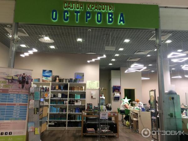 Салон красоты острова войковская