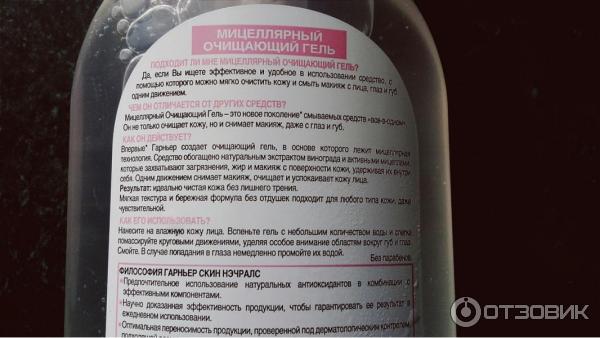 Мицеллярный очищающий гель Garnier Skin Naturals фото