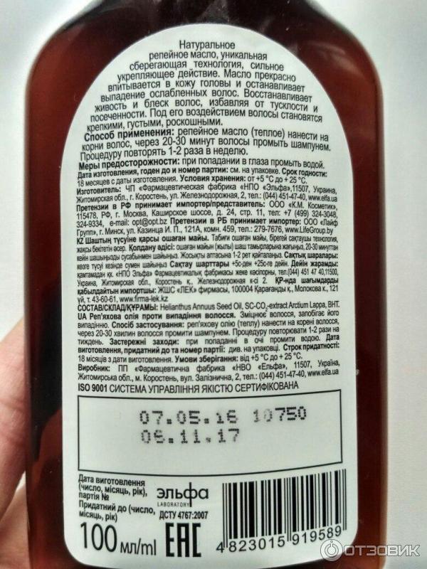 Репейное масло от выпадения волос способ применения. Репейное масло от выпадения волос способ применения