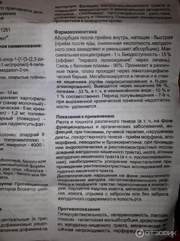 Домперидон инструкция от чего помогает таблетки. Препарат Мотижект. Домперидон таблетки инструкция. Домперидон рецепт. Таблетки можетекс.