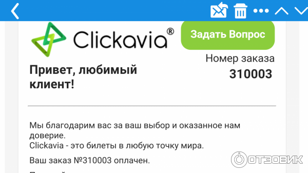 Отзывы о ClickAvia.ru Foto 16