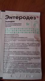 Препарат "Энтеродез" фото