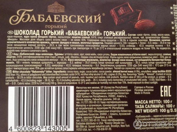 Шоколад "Бабаевский" горький, какао 55% (1 долька - 6,8 г, 36 …