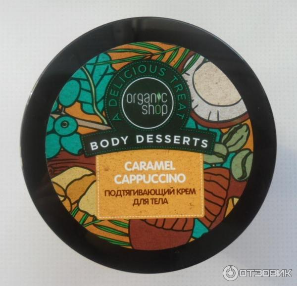 Подтягивающий крем для тела Organic Shop Body Desserts Caramel Cappuccino фото