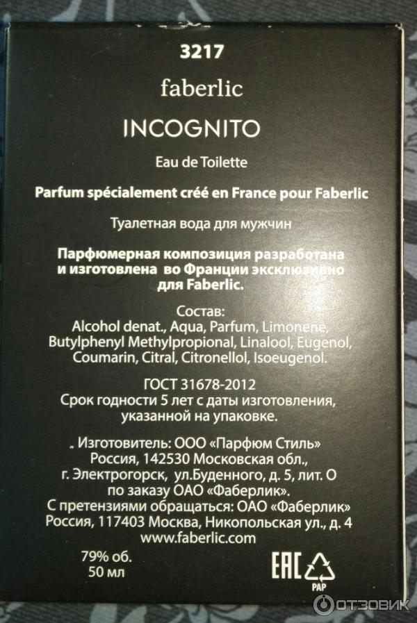 Туалетная вода для мужчин Faberlic Incognito фото