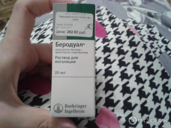 Беродуал ингаляций сколько в день делать. Беродуал рецепт. Беродуал при аллергии отзывы.