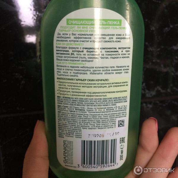 Гель для умывания Garnier Основной уход очищающий фото