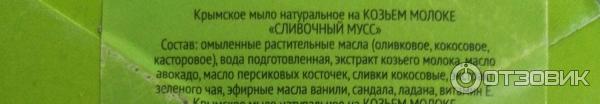 Сувенирный набор Мыло на козьем молоке (Мануфактура Дом природы) фото